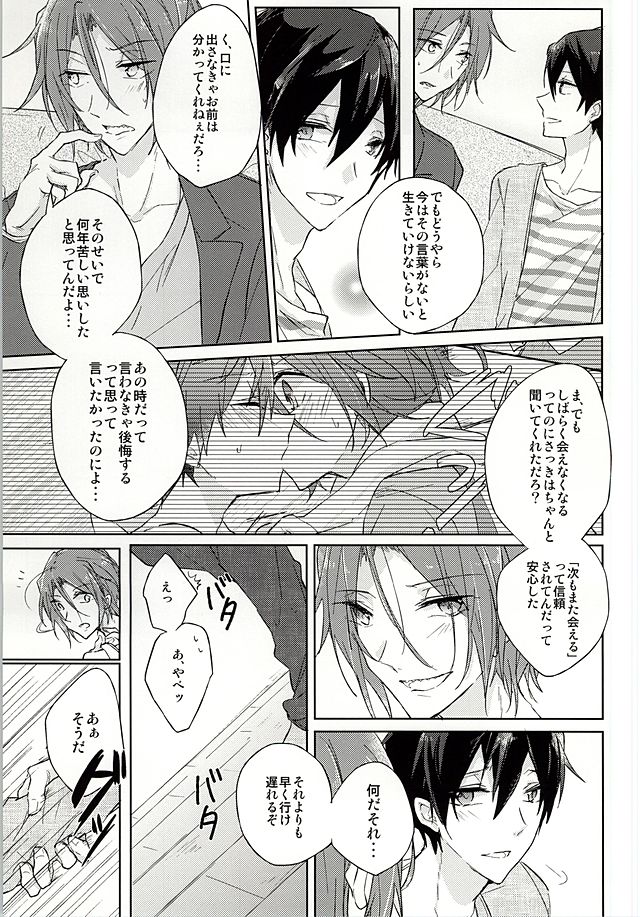 (HARUCC20) [Pinky (ちう)] 俺の「好き」はキミへの (Free!)