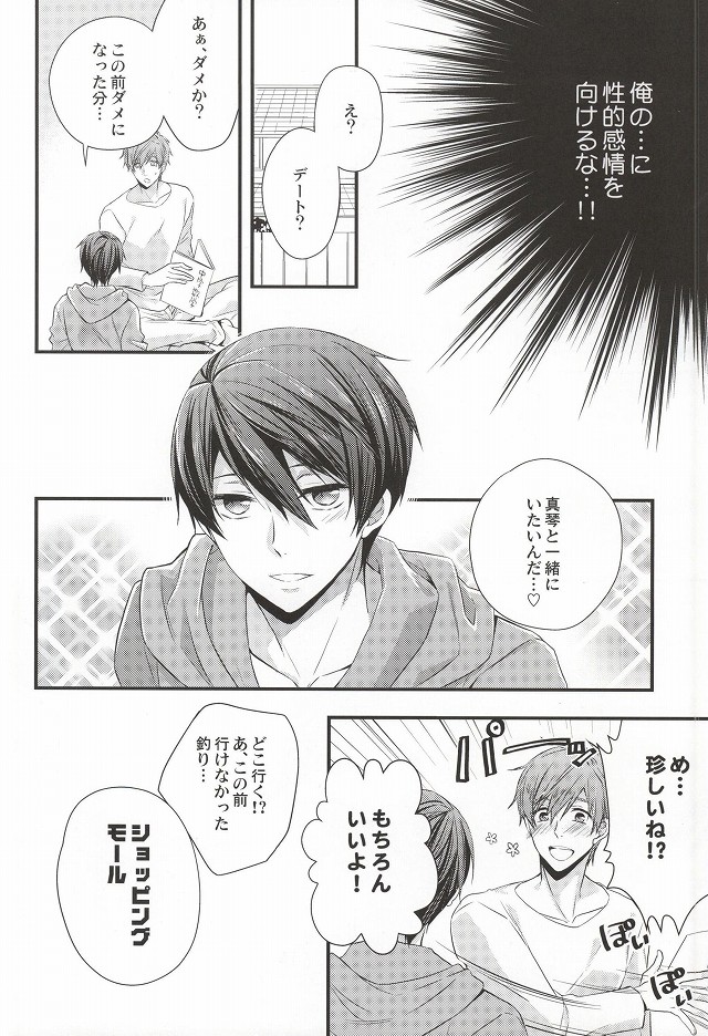 (恋愛自由形!entry6) [救急箱 (バンドエイド)] Detective (Free!)