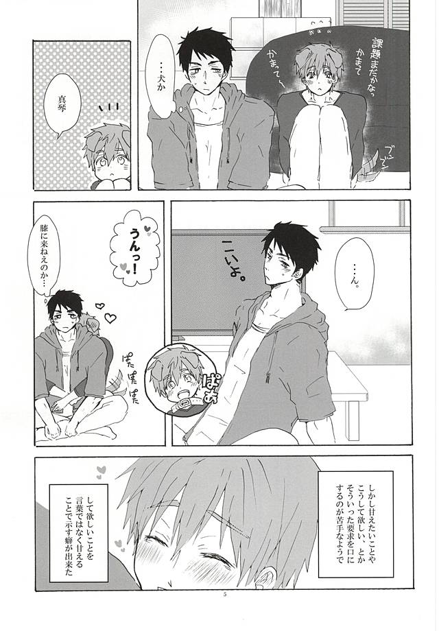 (恋愛シャチュエーション4) [なつのよの (りく)] 宗介くんに甘えたいっ! (Free!)