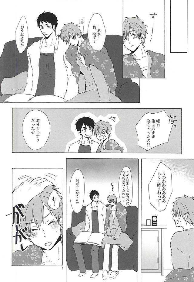 (恋愛シャチュエーション4) [なつのよの (りく)] 宗介くんに甘えたいっ! (Free!)