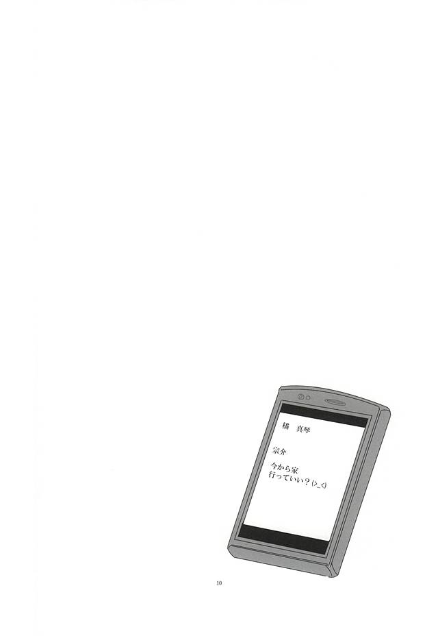 (恋愛シャチュエーション4) [なつのよの (りく)] 宗介くんに甘えたいっ! (Free!)