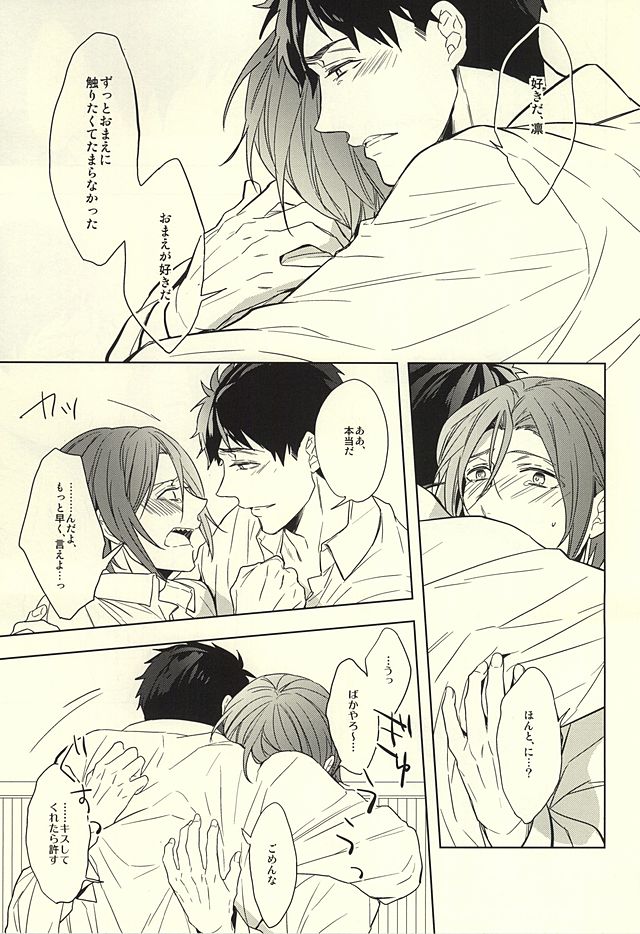 (SUPER24) [Giselle (りんこよ)] 花に嵐 (Free!)