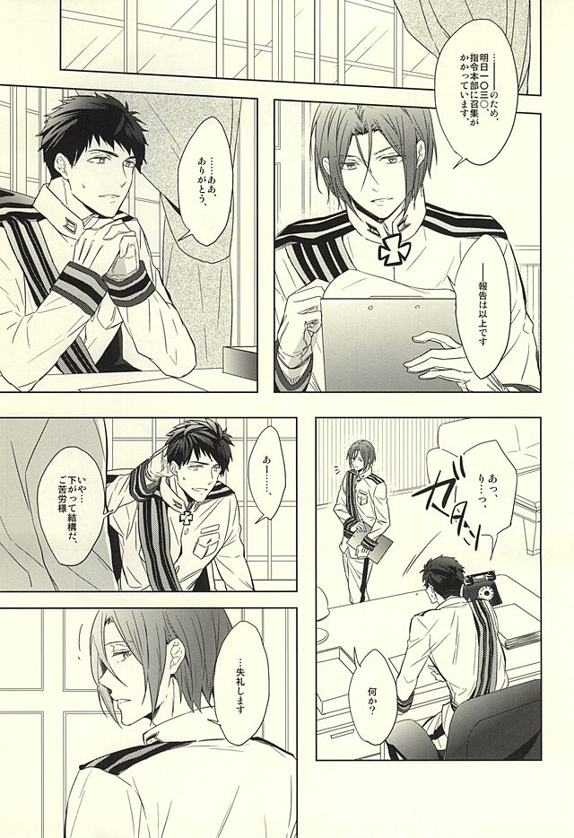 (SUPER24) [Giselle (りんこよ)] 花に嵐 (Free!)