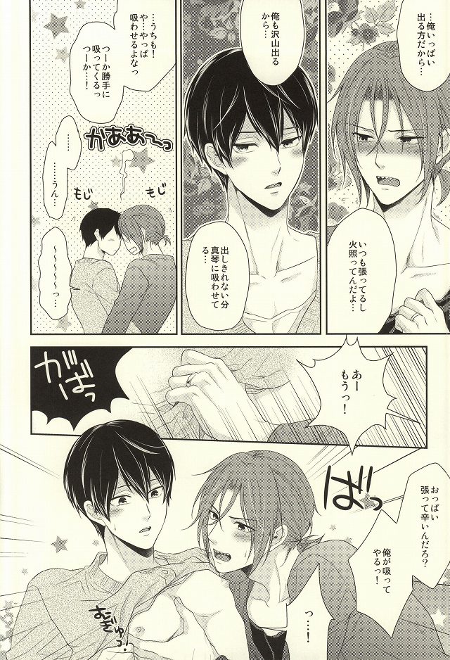 (C87) [からあげオブザイヤー (からあげむちお)] MAMATOMO (Free!)