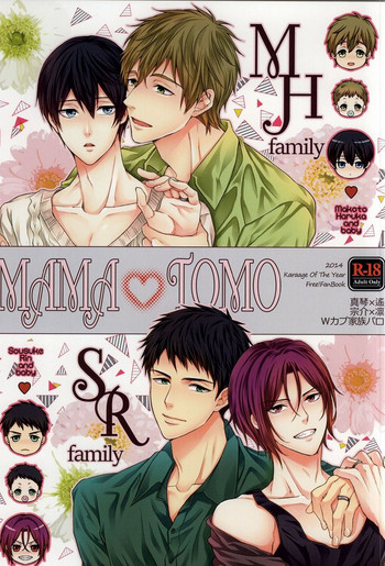 (C87) [からあげオブザイヤー (からあげむちお)] MAMATOMO (Free!)