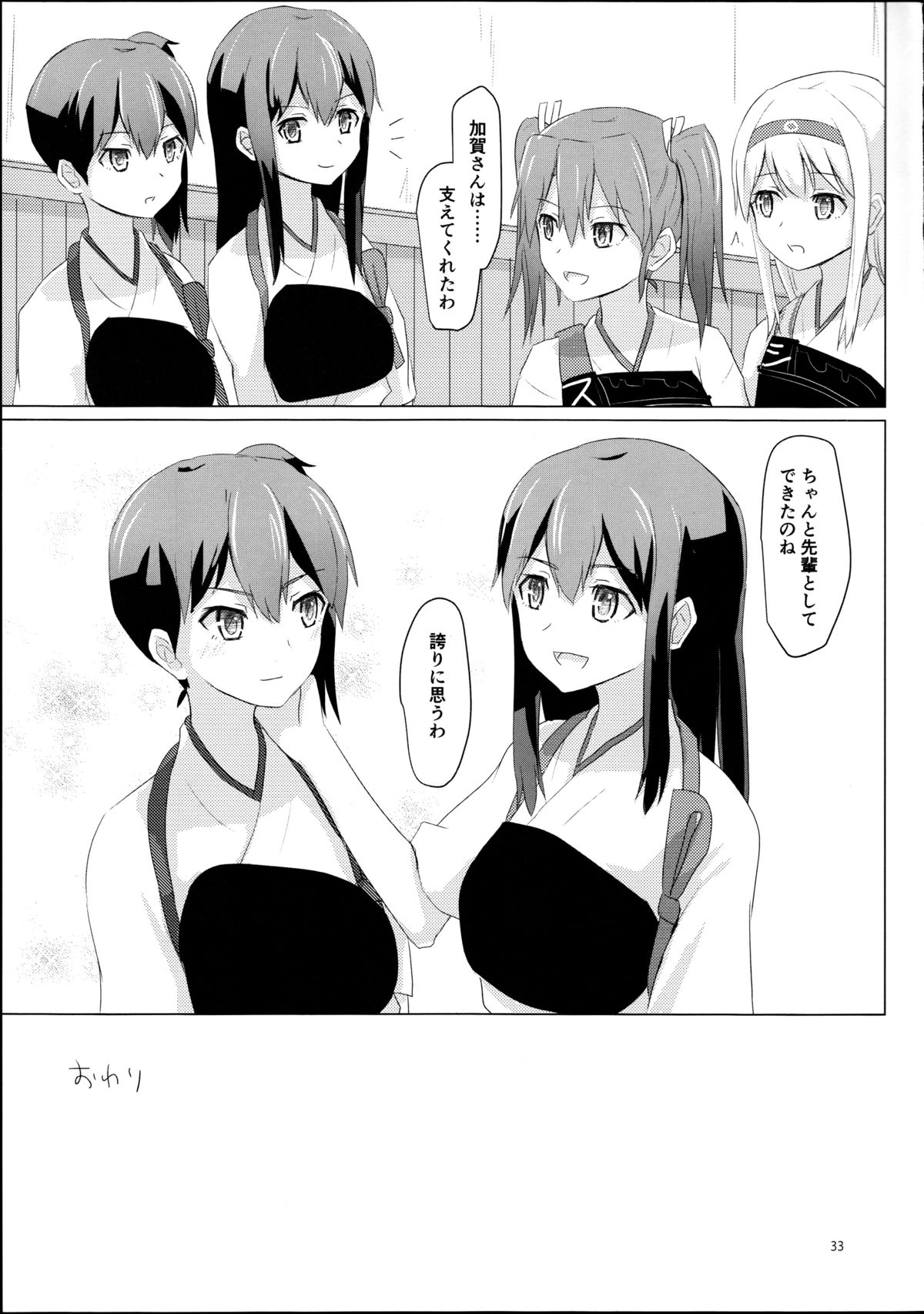 (C88) [ifpark.com (ifpark)] 旧泊地の瑞鶴と加賀 (艦隊これくしょん -艦これ-)