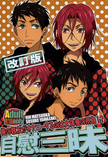 (SUPER24) [激烈バカ (モコイ)] 自慰三昧 (Free!)