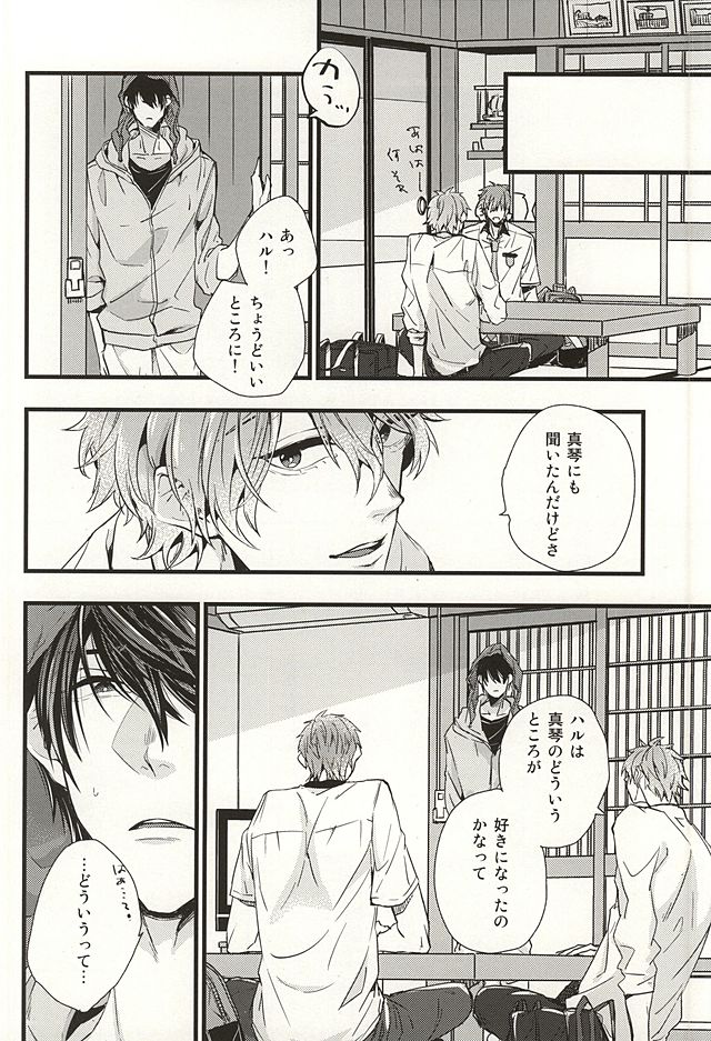 (SUPER24) [Birman (ぴるぱ)] 僕らの名前をおしえてあげる (Free!)
