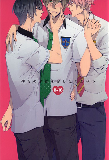 (SUPER24) [Birman (ぴるぱ)] 僕らの名前をおしえてあげる (Free!)