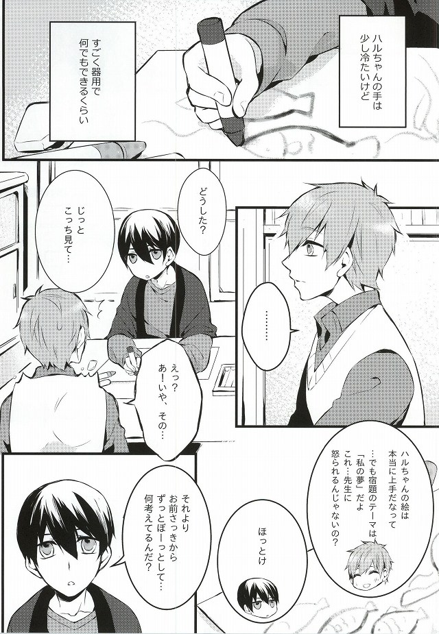 (SPARK9) [黒白楽府 (TAKUMI)] 君と手を繋いで (Free!)