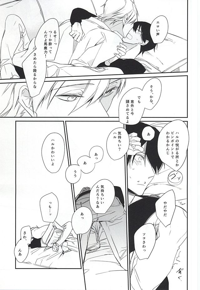 (HARUCC20) [カッツェ。 (明日汰りつか)] one two tree (Free!)