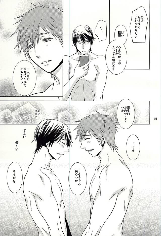 (Splash! 3) [Brainfreeze (町蔵)] あまえたいの (Free!)