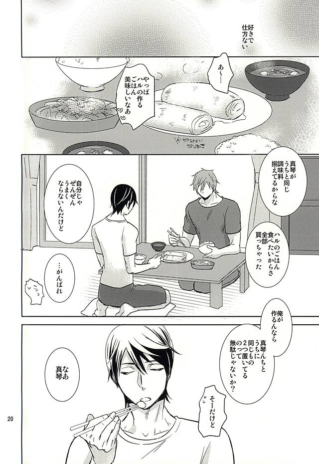 (Splash! 3) [Brainfreeze (町蔵)] あまえたいの (Free!)