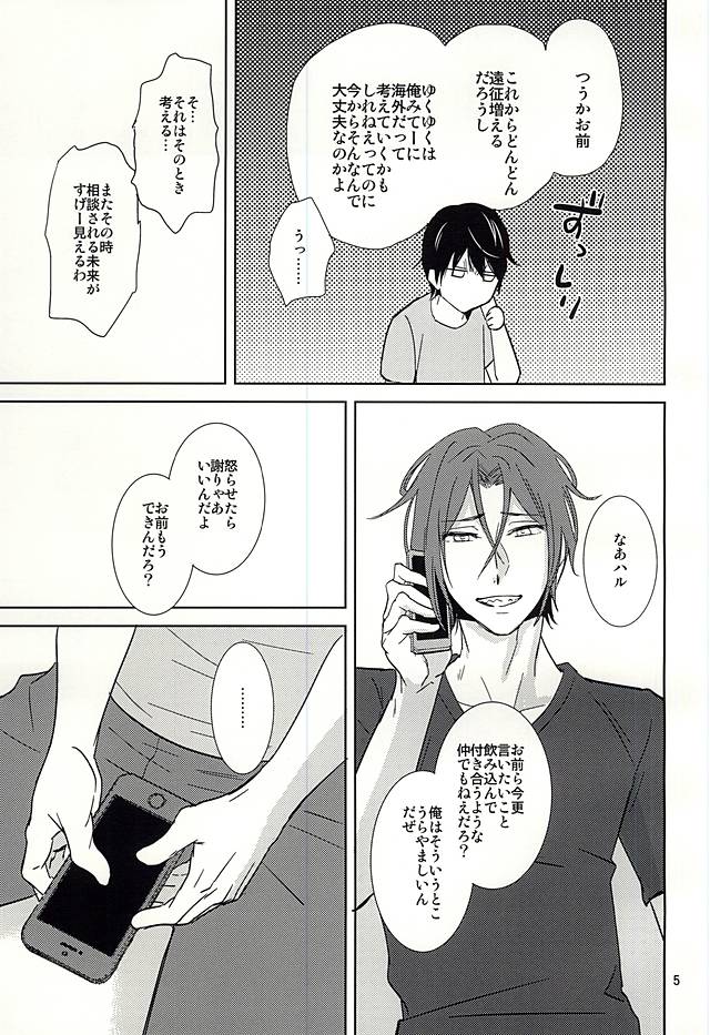 (Splash! 3) [Brainfreeze (町蔵)] あまえたいの (Free!)