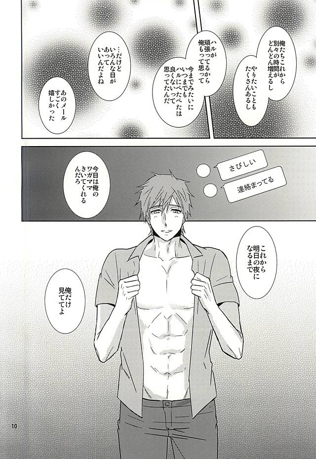 (Splash! 3) [Brainfreeze (町蔵)] あまえたいの (Free!)