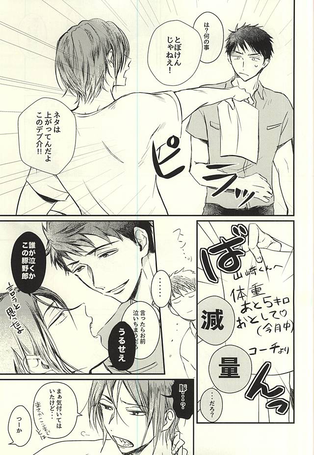 (C88) [エイキュウジシャク (飛鳥)] ワガママBODY&SOUL (Free!)