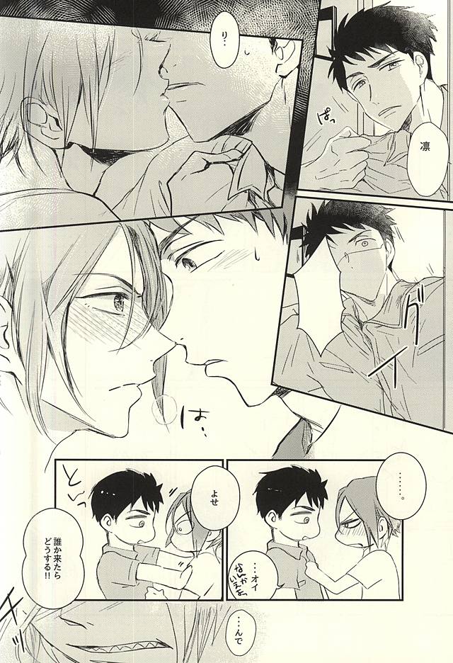 (C88) [エイキュウジシャク (飛鳥)] ワガママBODY&SOUL (Free!)