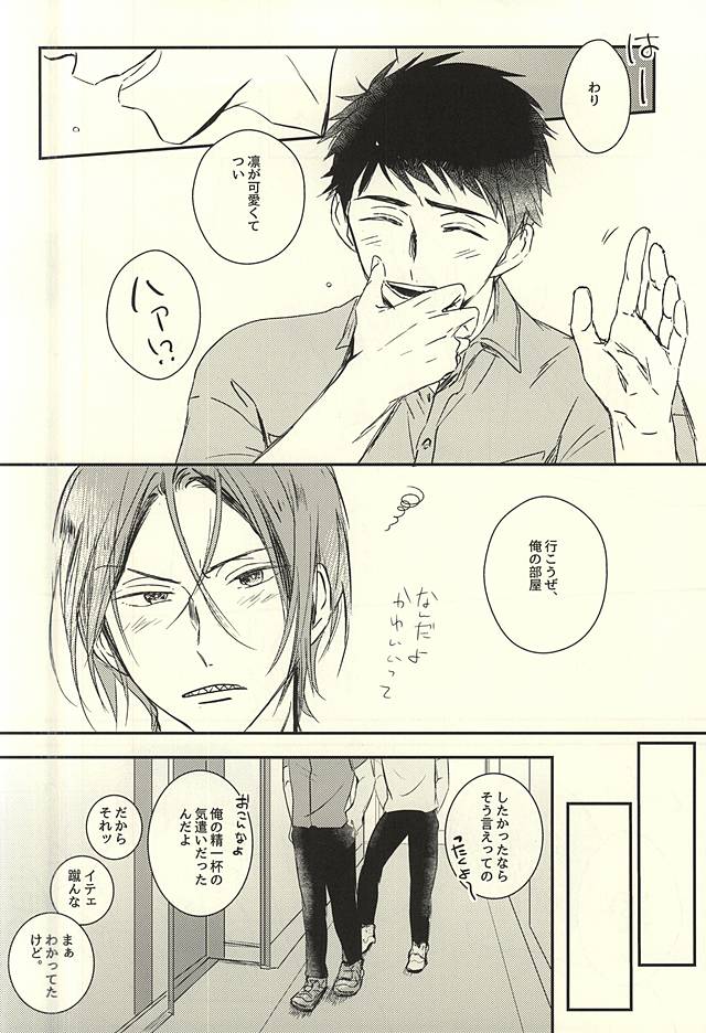 (C88) [エイキュウジシャク (飛鳥)] ワガママBODY&SOUL (Free!)