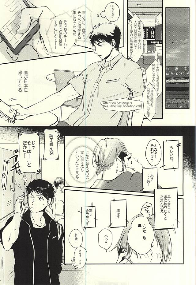 (C88) [エイキュウジシャク (飛鳥)] ワガママBODY&SOUL (Free!)