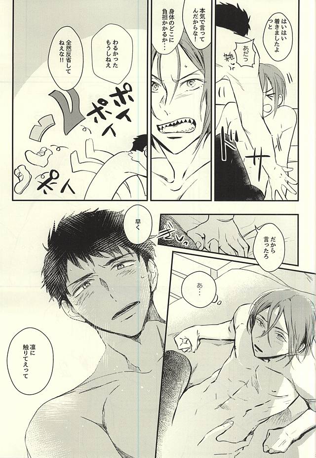 (C88) [エイキュウジシャク (飛鳥)] ワガママBODY&SOUL (Free!)