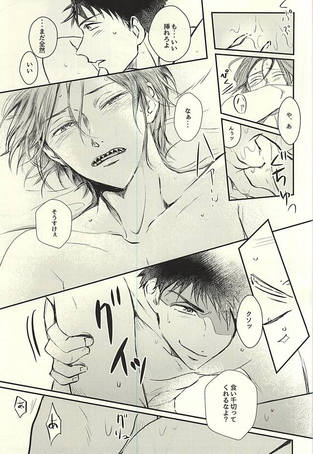 (C88) [エイキュウジシャク (飛鳥)] ワガママBODY&SOUL (Free!)