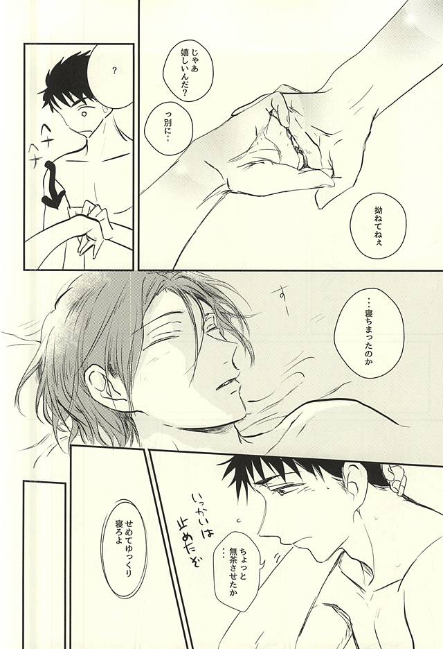 (C88) [エイキュウジシャク (飛鳥)] ワガママBODY&SOUL (Free!)