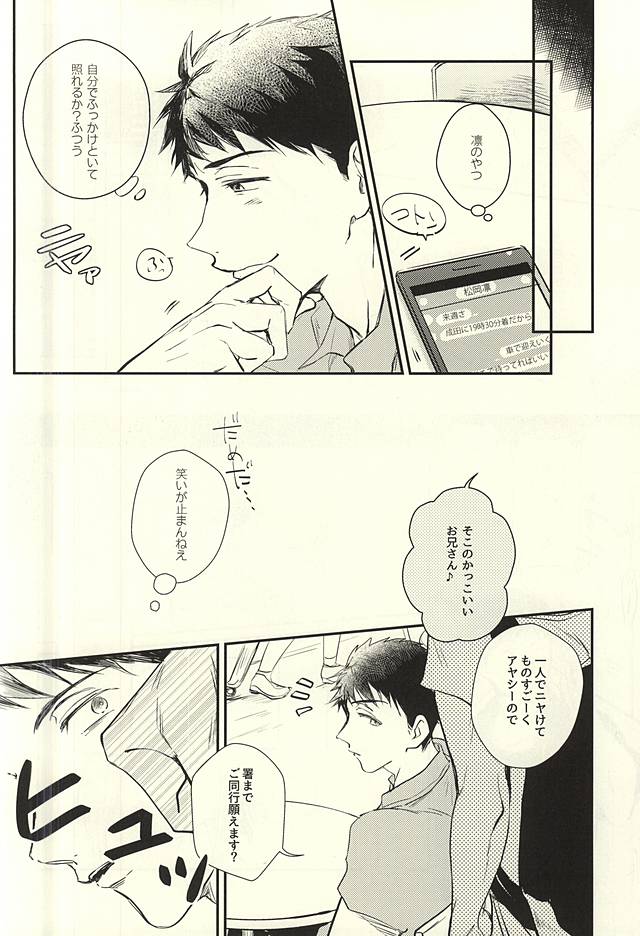 (C88) [エイキュウジシャク (飛鳥)] ワガママBODY&SOUL (Free!)