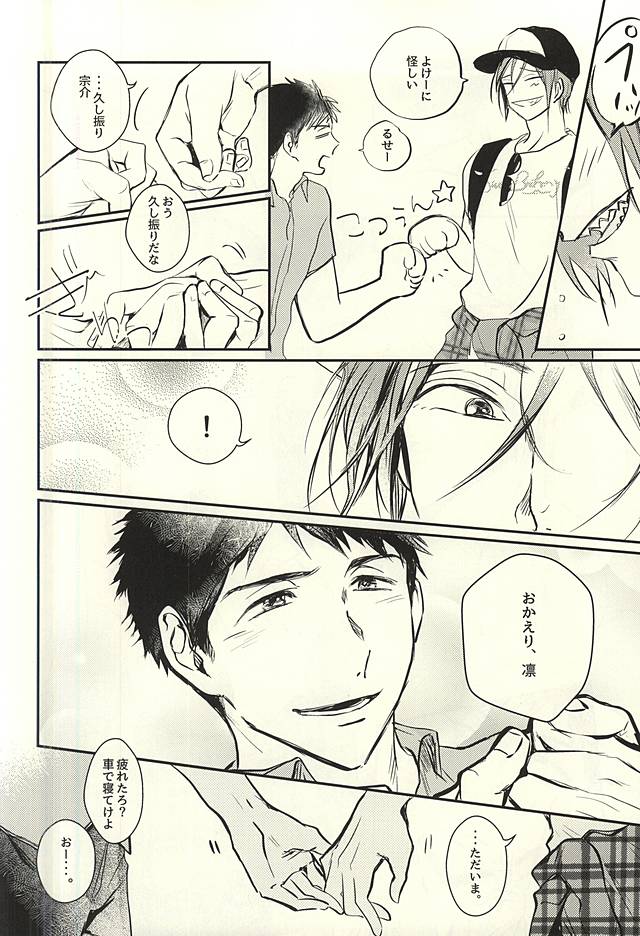 (C88) [エイキュウジシャク (飛鳥)] ワガママBODY&SOUL (Free!)