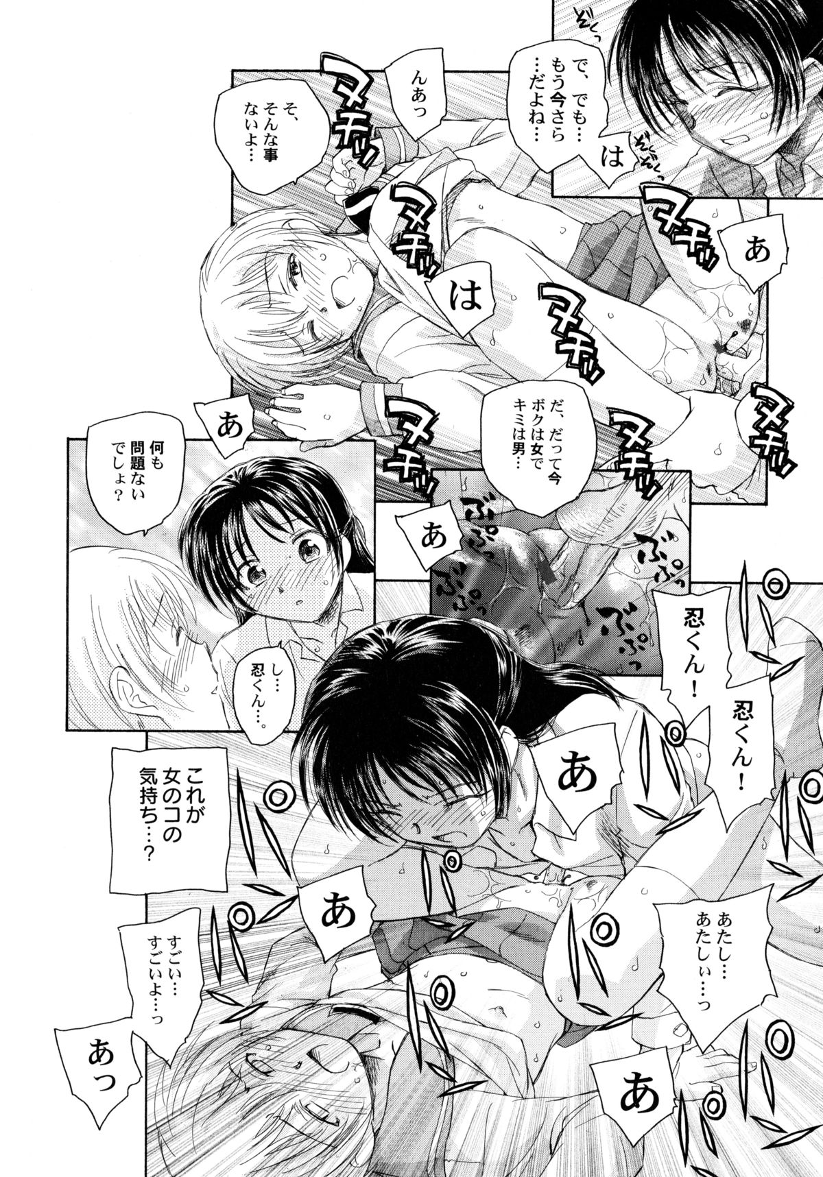 [海野螢] 貧ショージング・ストリーズ