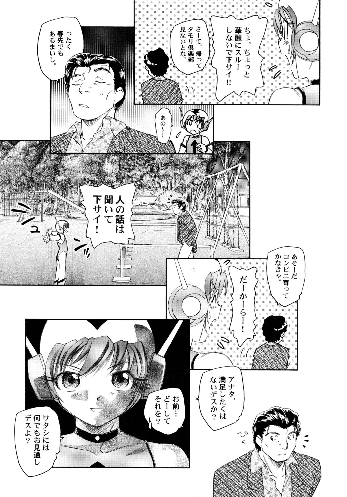 [海野螢] 貧ショージング・ストリーズ