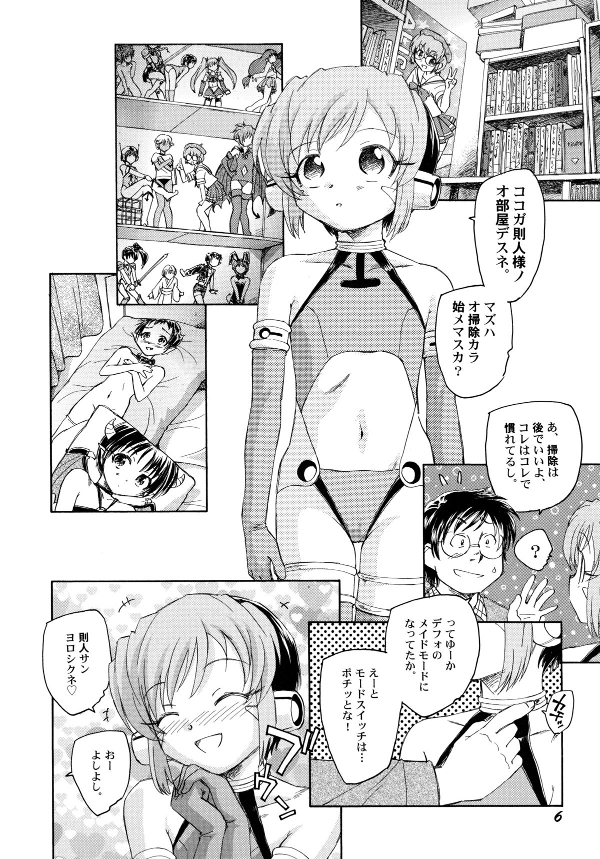 [海野螢] 貧ショージング・ストリーズ