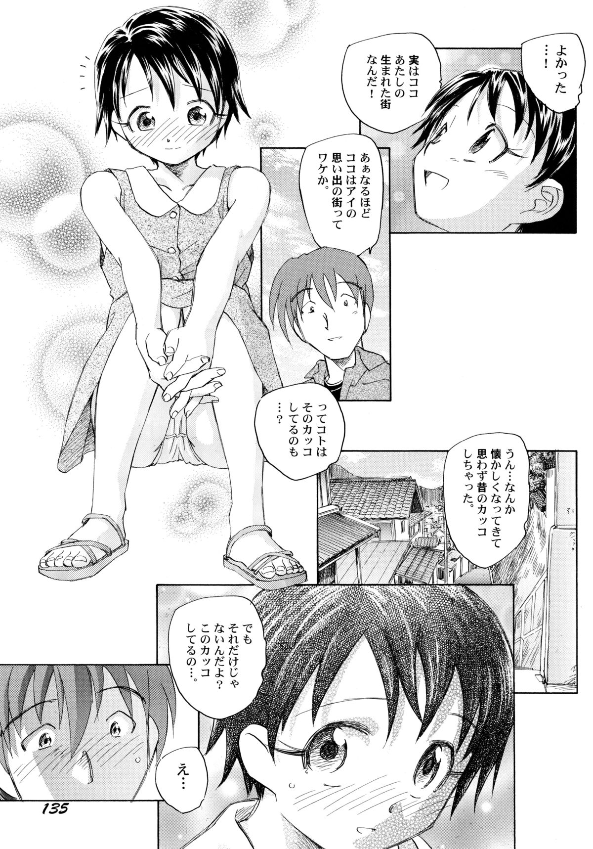 [海野螢] 貧ショージング・ストリーズ