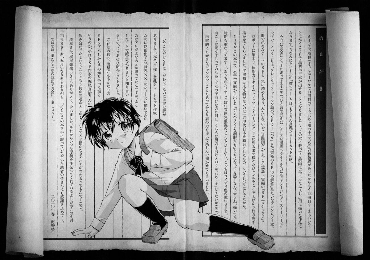 [海野螢] 貧ショージング・ストリーズ