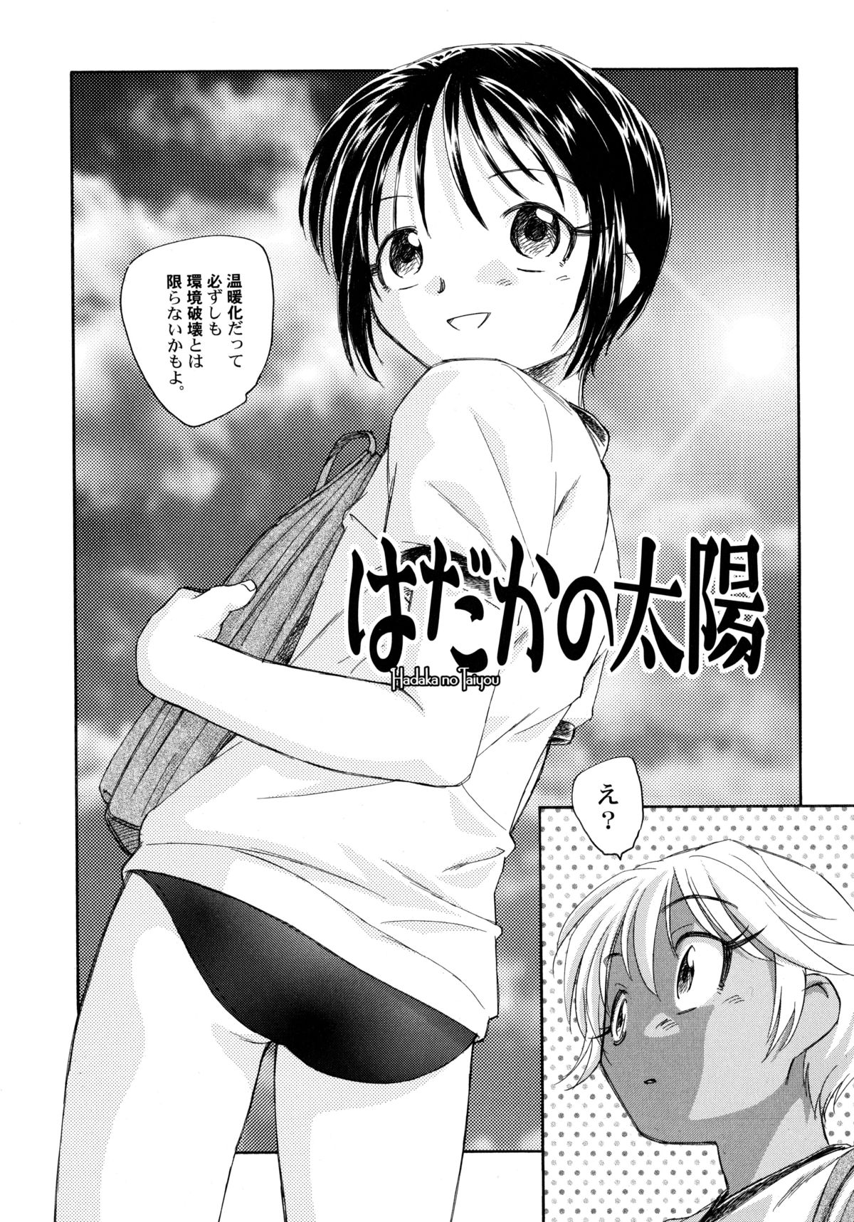 [海野螢] 貧ショージング・ストリーズ