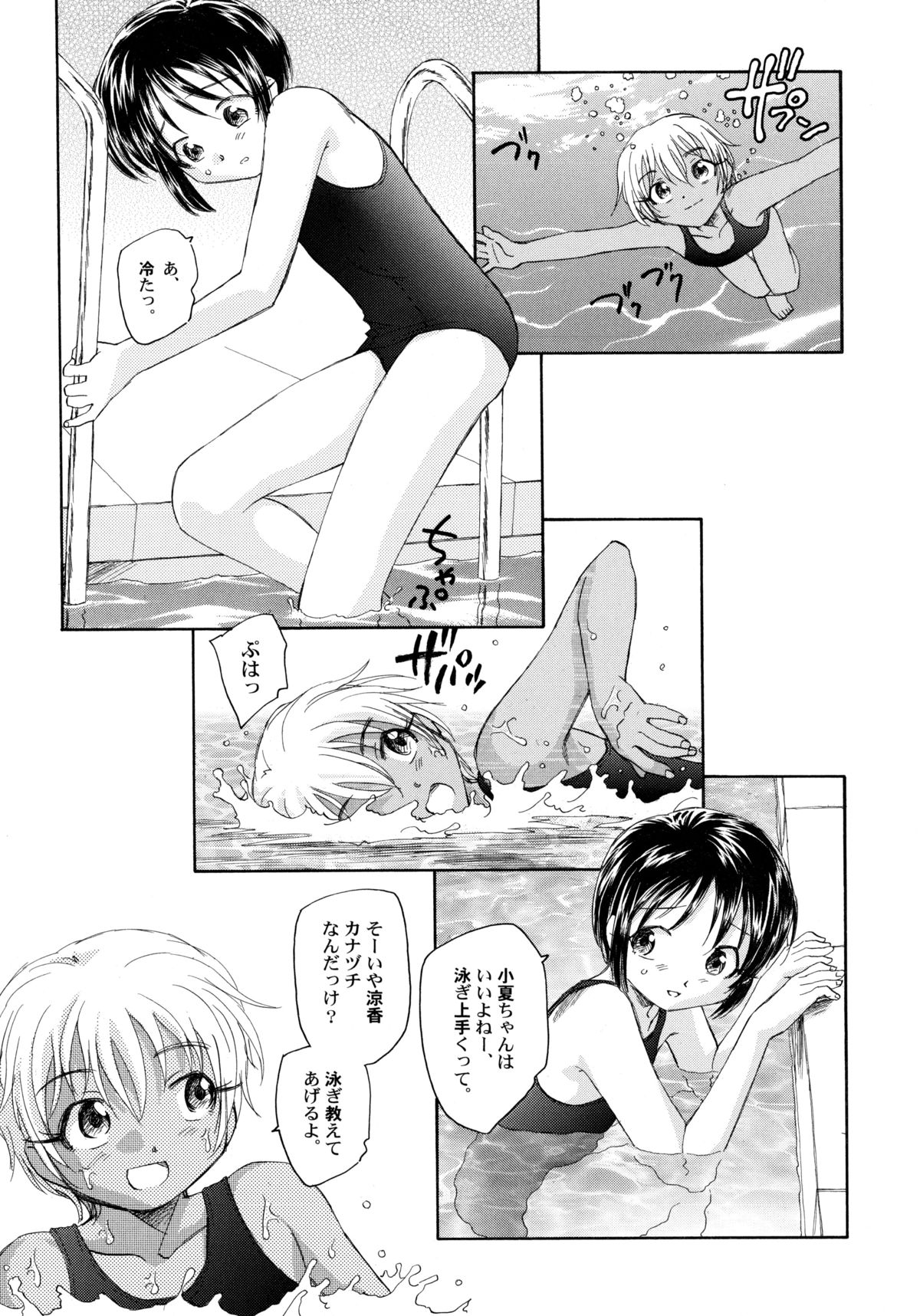 [海野螢] 貧ショージング・ストリーズ