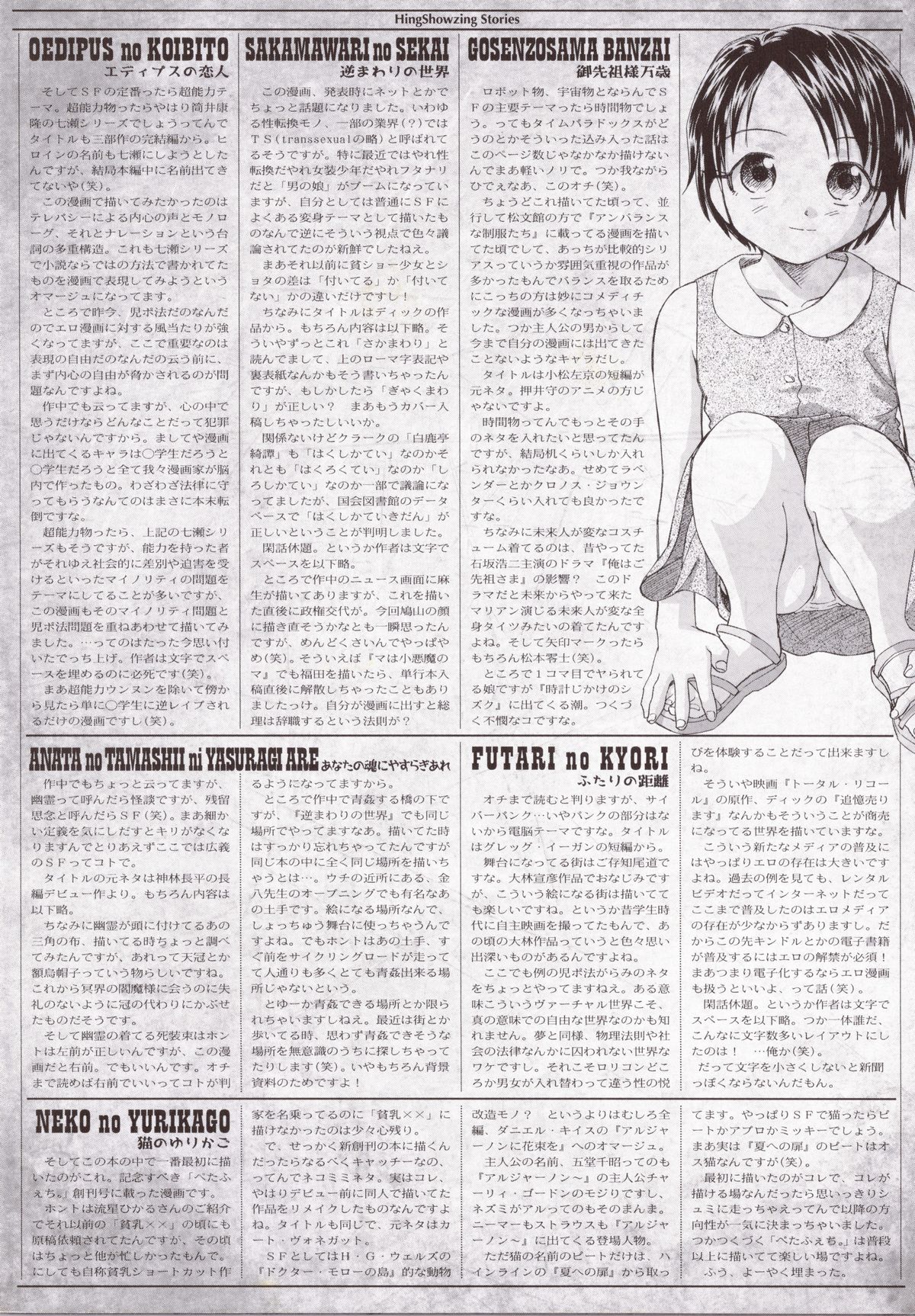 [海野螢] 貧ショージング・ストリーズ