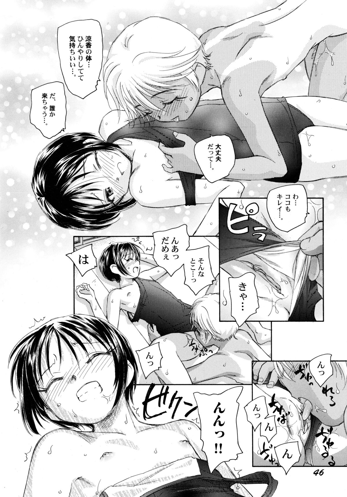 [海野螢] 貧ショージング・ストリーズ