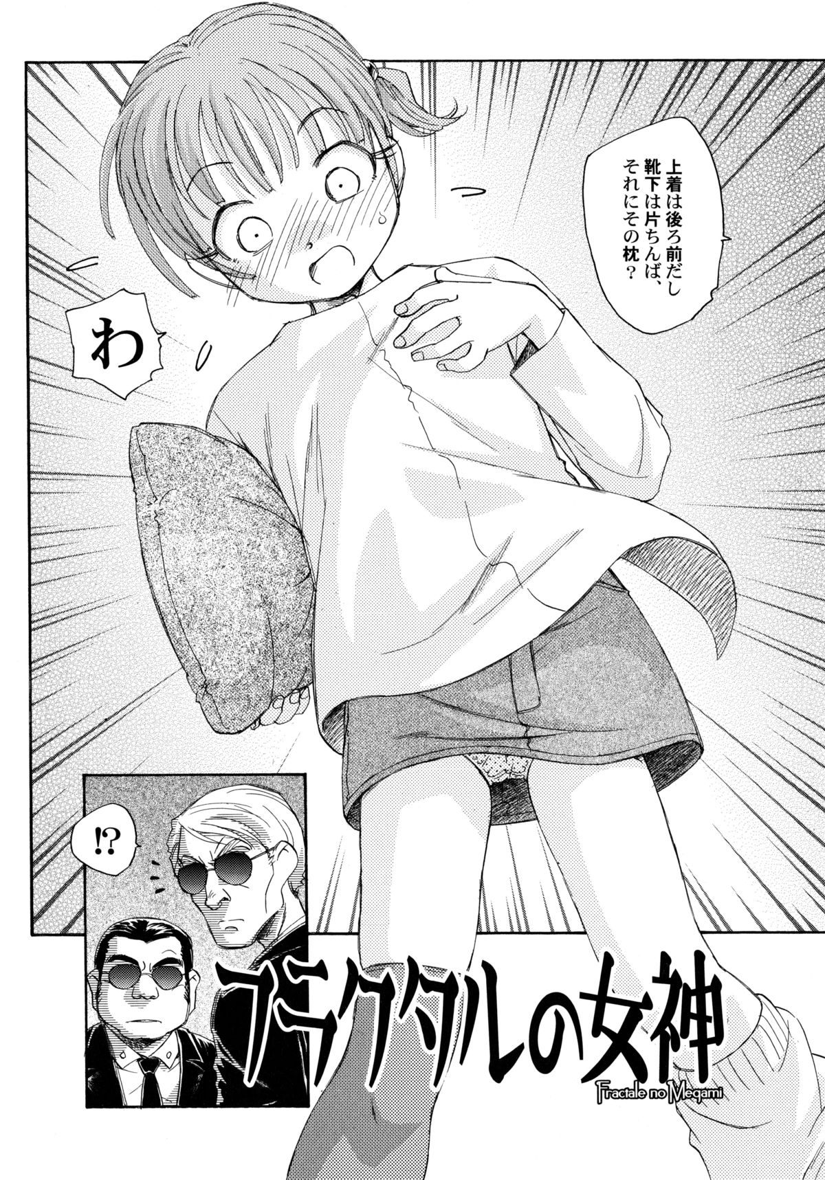 [海野螢] 貧ショージング・ストリーズ