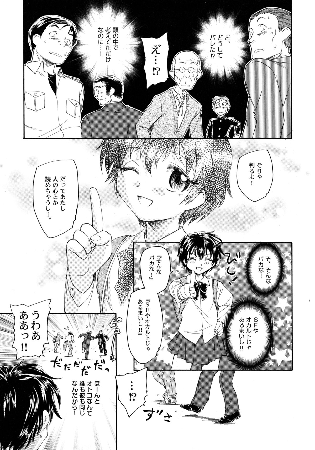 [海野螢] 貧ショージング・ストリーズ