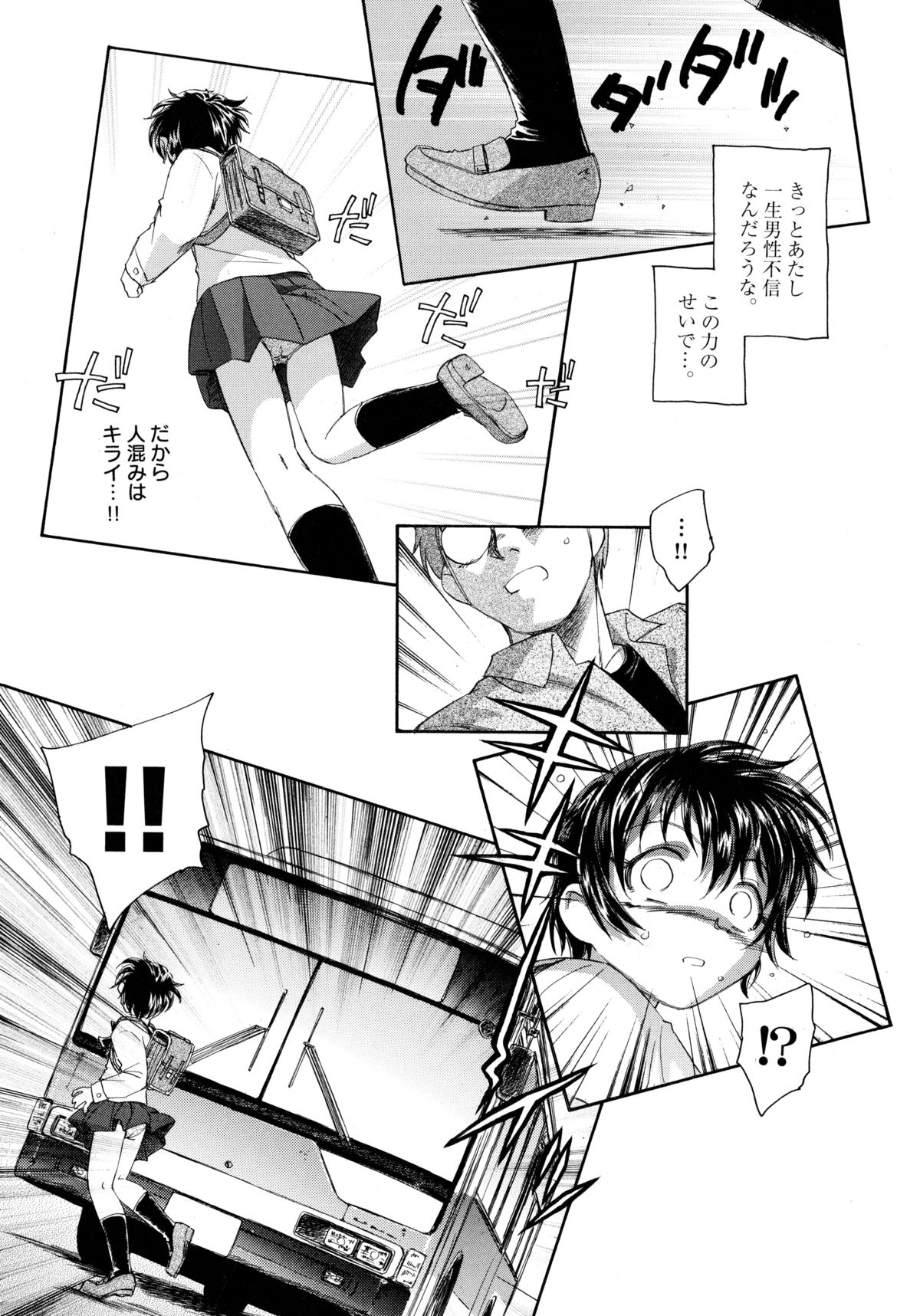 [海野螢] 貧ショージング・ストリーズ