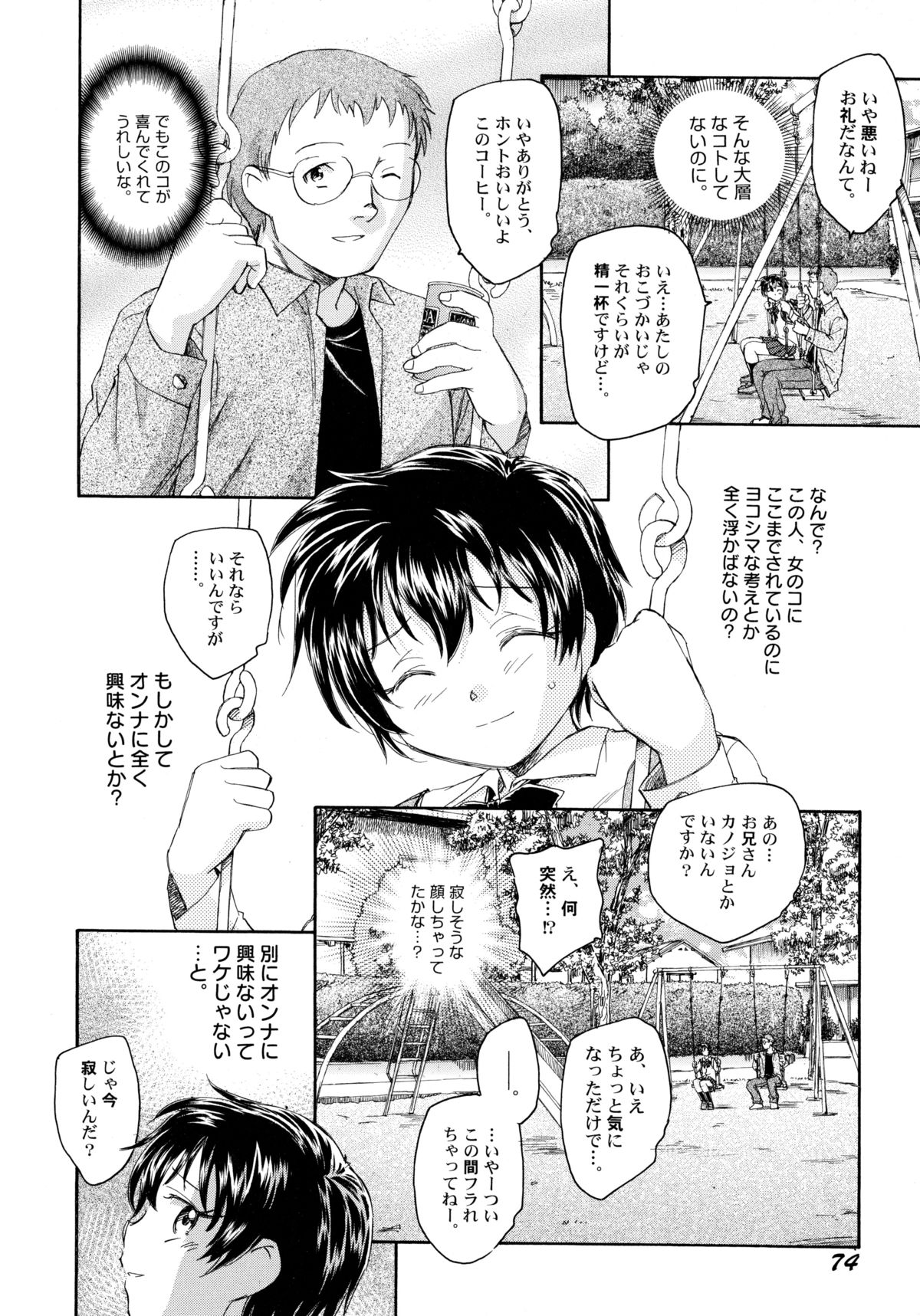 [海野螢] 貧ショージング・ストリーズ