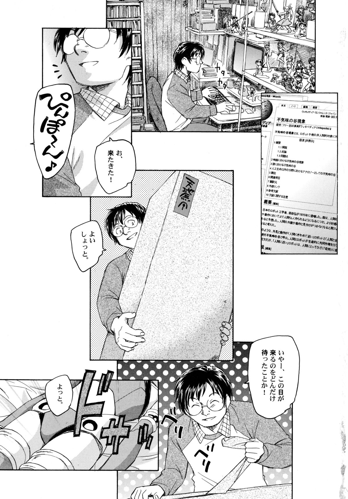 [海野螢] 貧ショージング・ストリーズ