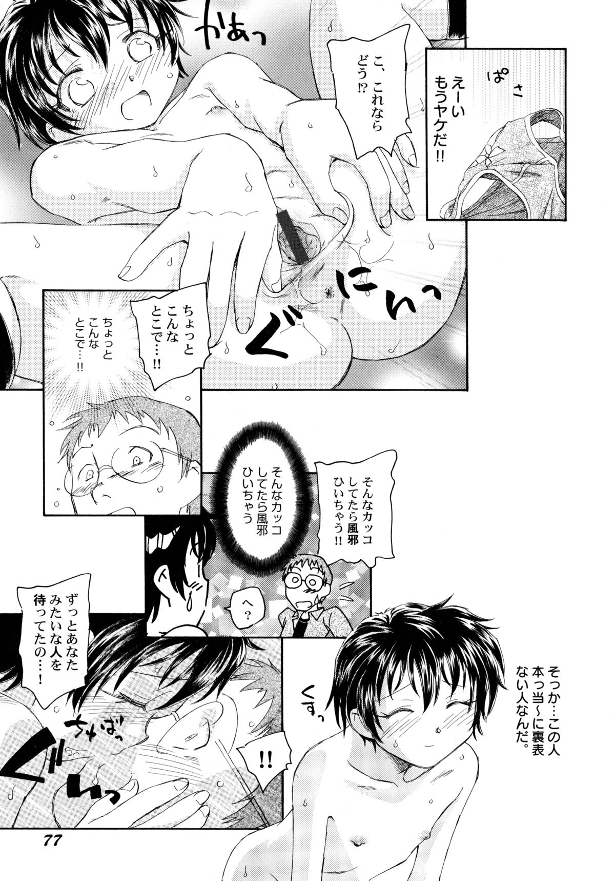 [海野螢] 貧ショージング・ストリーズ