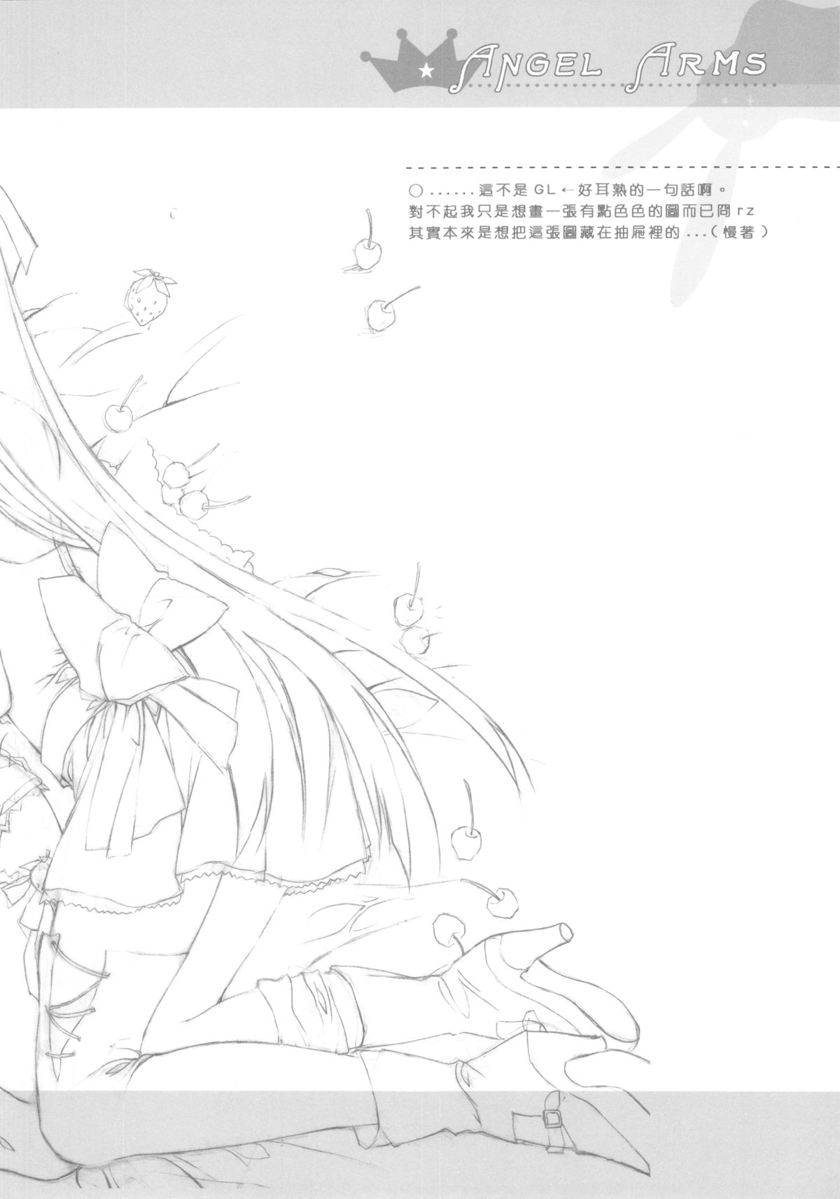 [月下飛行 (亞砂)] ANGEL ARMS [中国語]