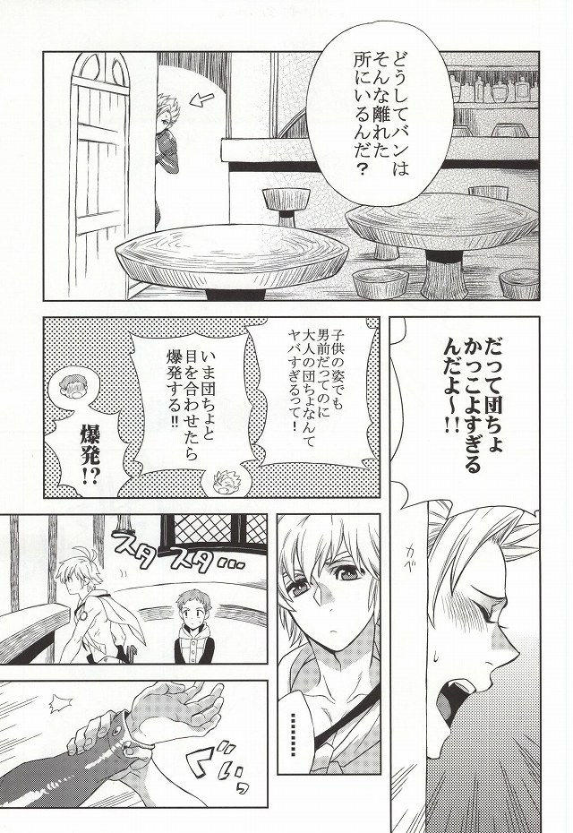 (CC東京135) [Aだっち (のぞむ)] CHANGE!! (七つの大罪)