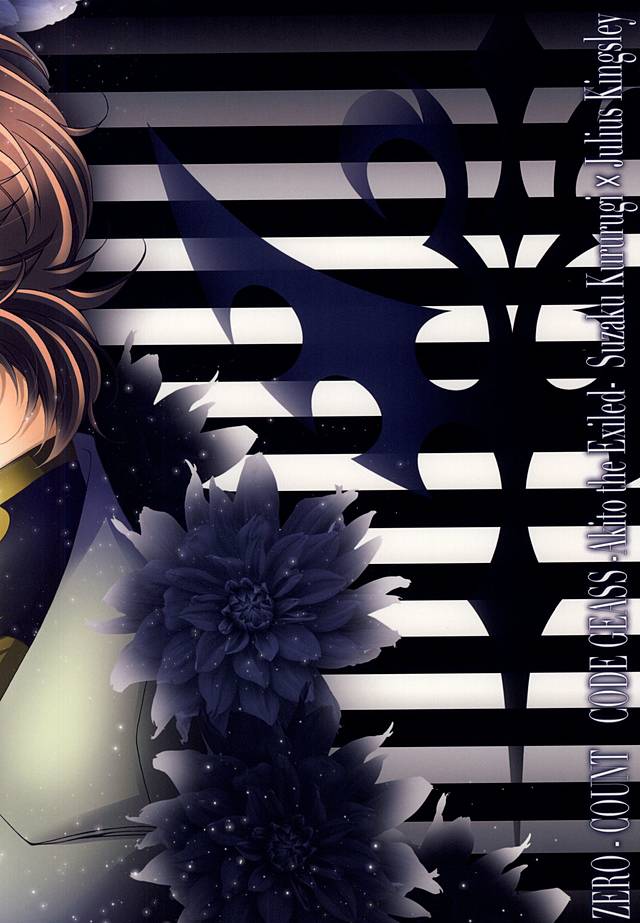 (CC大阪100) [Blanc de Noir (近藤カオル)] ゼロカウント (コードギアス 反逆のルルーシュ)