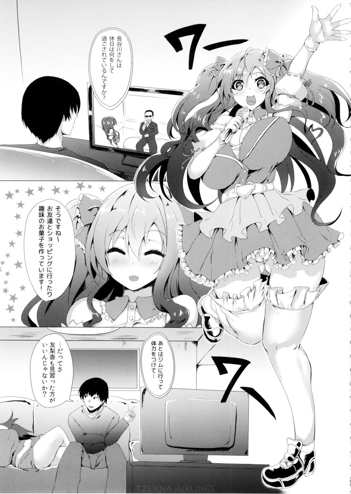 (C87) [ひとりようのポット (春日まゆ)] やわらかのじょ