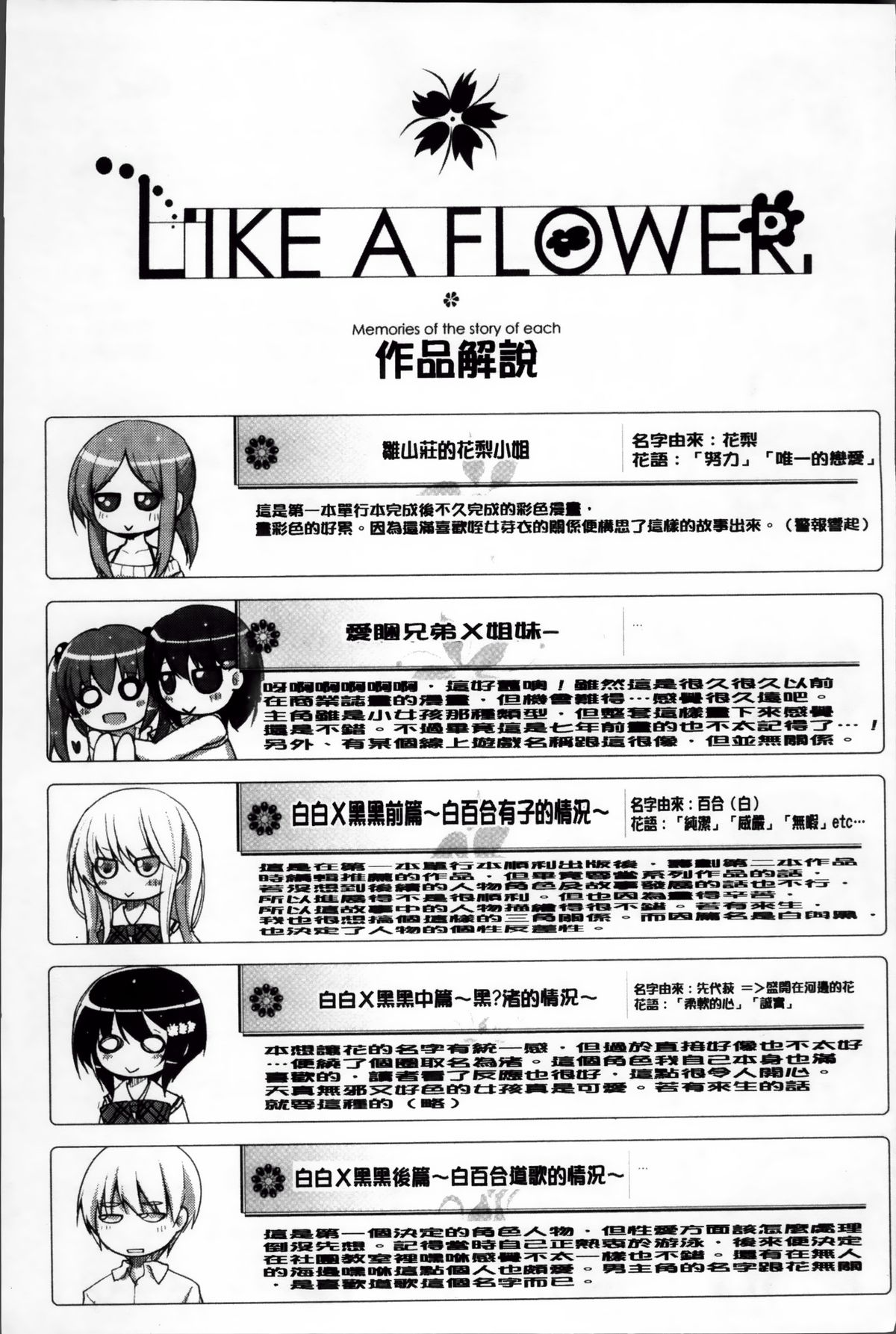 [赤人] LIKE A FLOWER [中国翻訳]