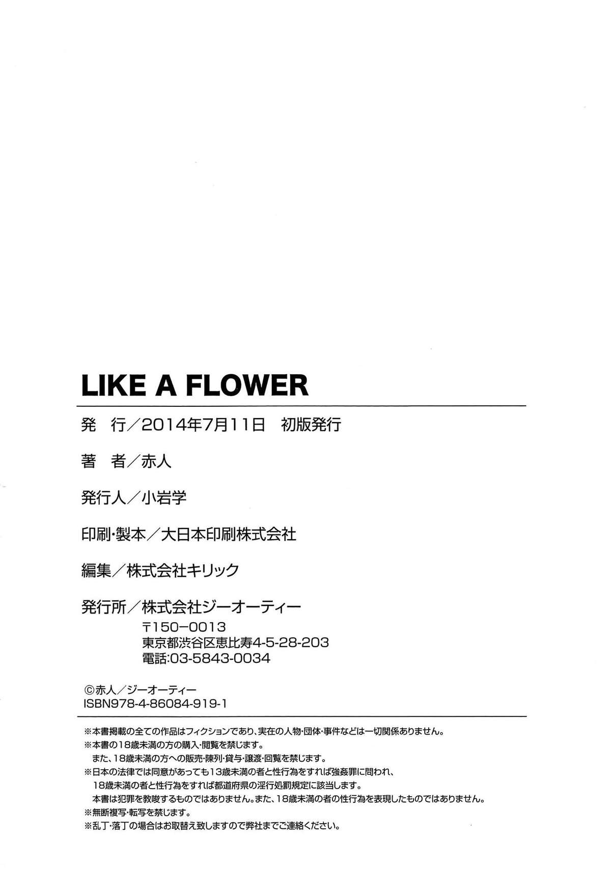[赤人] LIKE A FLOWER [中国翻訳]