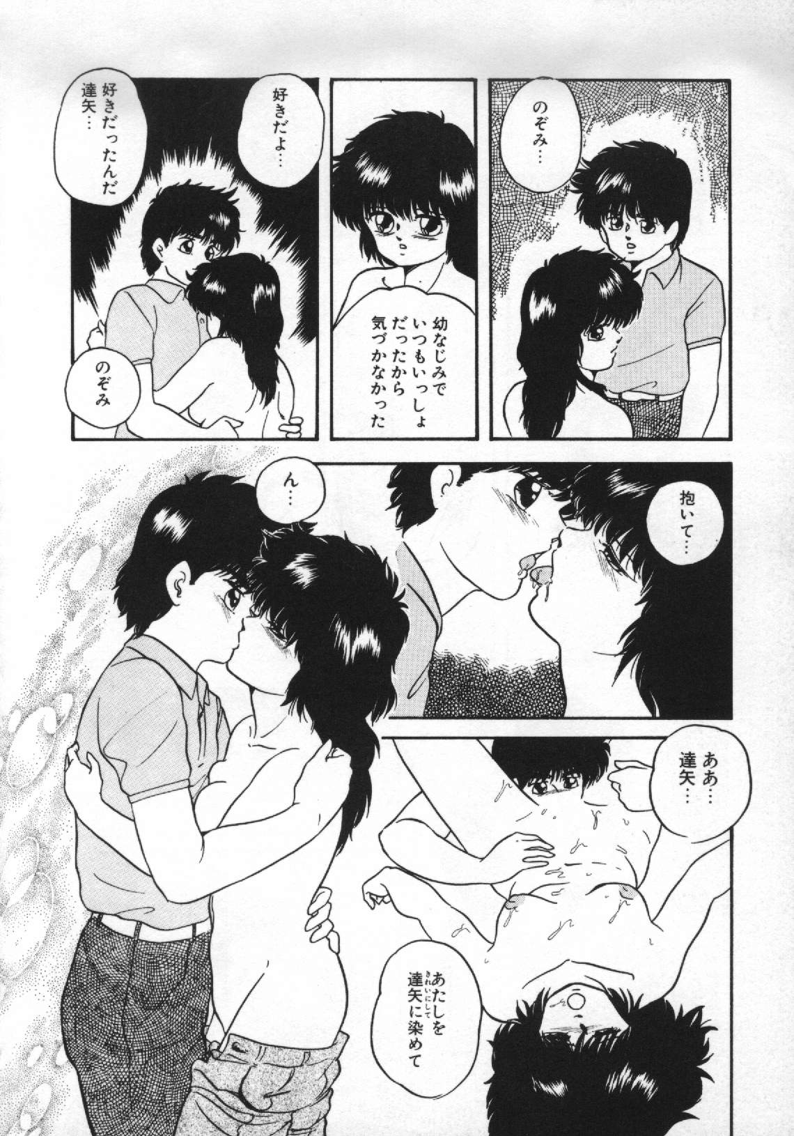 [上総志摩] 夢見る天使